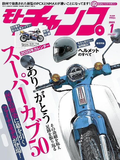 Title details for モトチャンプ motochamp by SAN-EI Corporation - Available